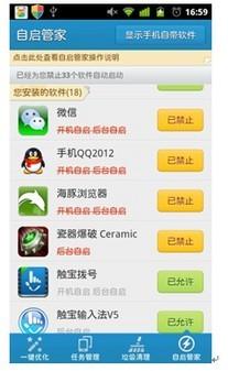 自启管家