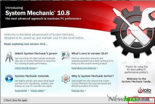 SystemMechanic功能体验 01