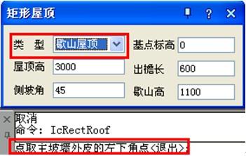 图4：浩辰CAD建筑之歇山屋顶绘制