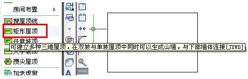 图3：浩辰CAD建筑之歇山屋顶绘制