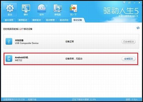 查看外接设备使用是否正常