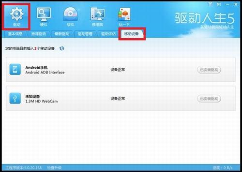 移动设备