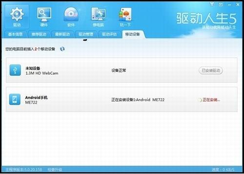 外接设备驱动安装