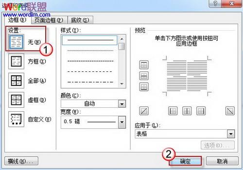 图：Word删除文档中线条步骤 五