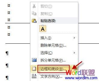 图：Word删除文档中线条步骤 四