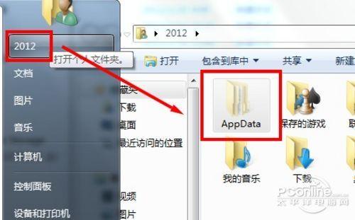 图1 显示是否有AppData文件夹