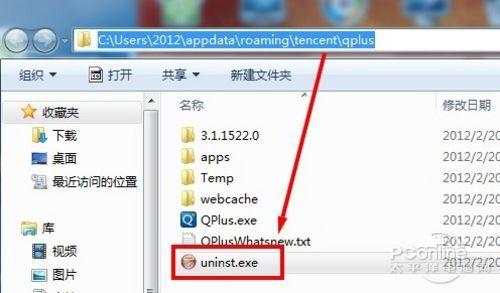 图2 找到Q+安装目录
