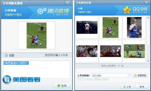 图04 腾讯微博和QQ空间分享界面
