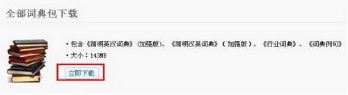 全新词典包下载