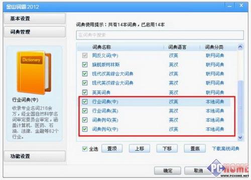 联网词典已显示下载到本地