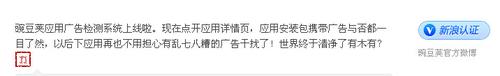 图：豌豆荚官方微博发布版本升级信息