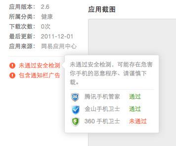 图3：含恶意广告的应用