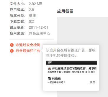 图4：含恶意广告的应用