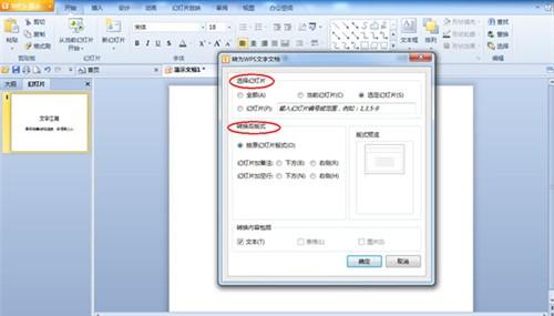转换为PPS文字文档