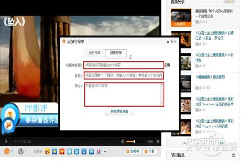 图3：添加榜单信息