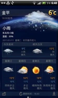 天气通