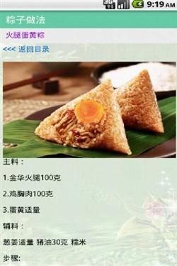 粽子做法