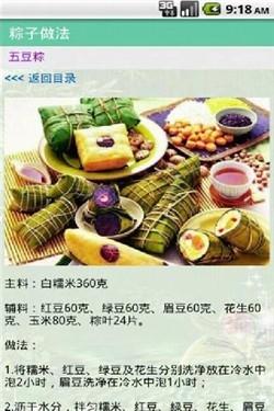 粽子做法