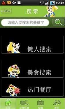 美食狗仔队