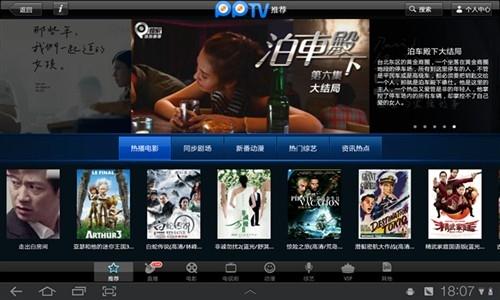 PPTV网络电视
