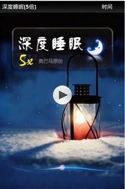 五倍深度睡眠