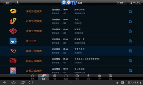 PPTV网络电视