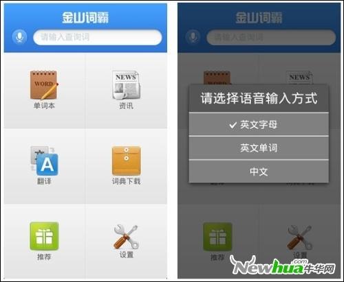 请选择语音输入方式