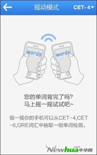 摇动模式