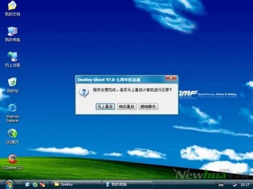 提示重启系统