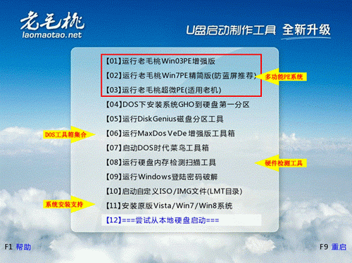 老毛桃U盘启动盘制作工具 