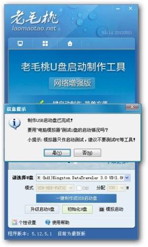 老毛桃U盘启动盘制作工具 