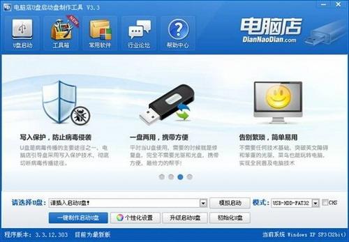 电脑店U盘启动盘制作工具 