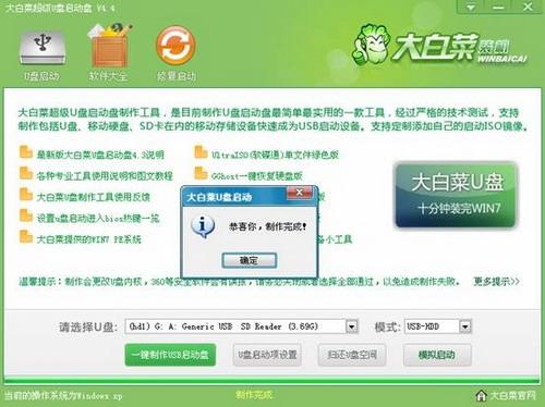 大白菜超级U盘启动盘制作工具