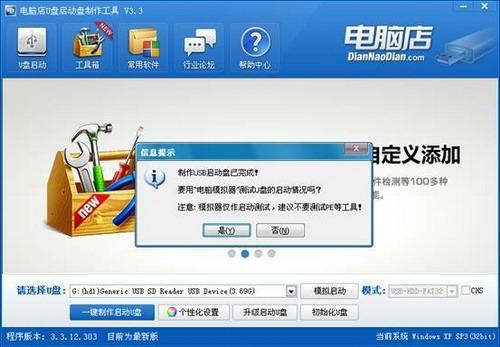 电脑店U盘启动盘制作工具 