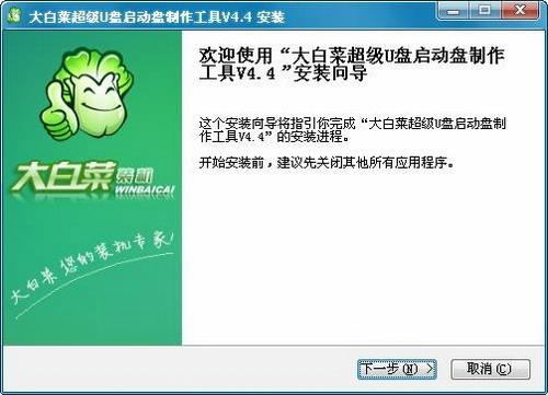 大白菜超级U盘启动盘制作工具