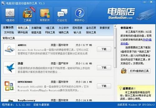 电脑店U盘启动盘制作工具 