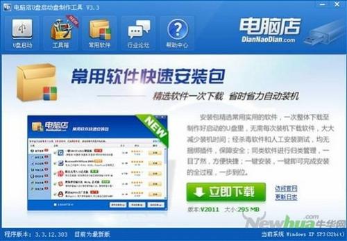 电脑店U盘启动盘制作工具 