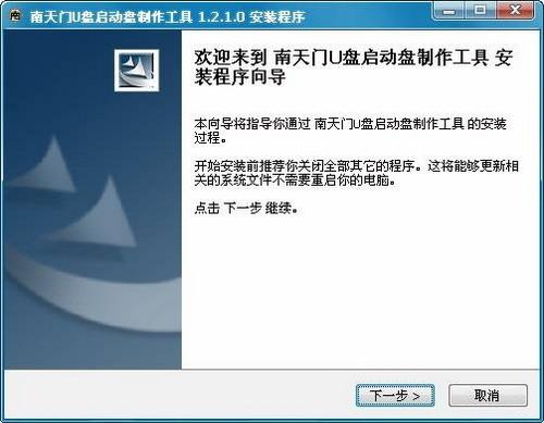 南天门U盘启动盘制作工具 