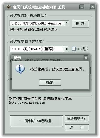 南天门U盘启动盘制作工具 