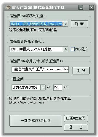 南天门U盘启动盘制作工具 