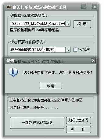 南天门U盘启动盘制作工具 