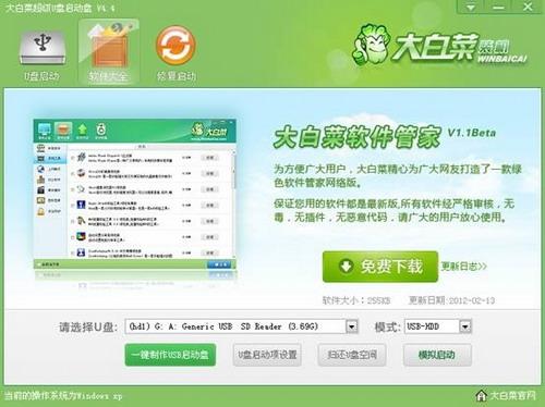 大白菜超级U盘启动盘制作工具