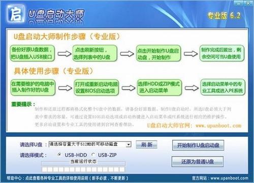 U盘启动大师2012