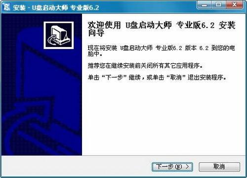 U盘启动大师2012