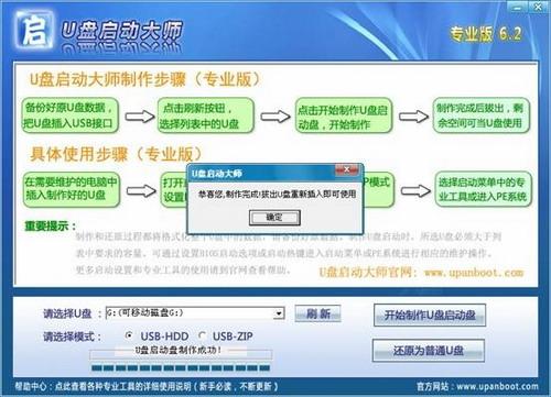 U盘启动大师2012