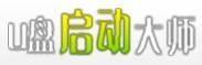U盘启动大师2012
