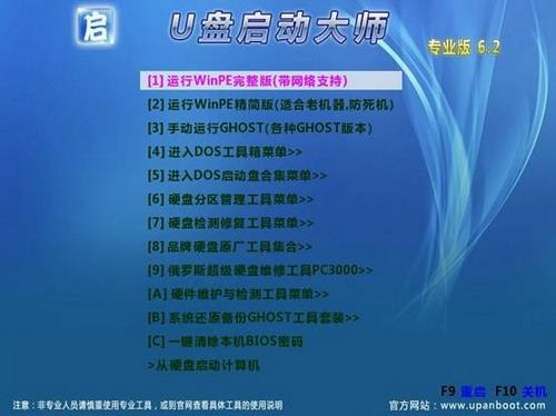 U盘启动大师2012
