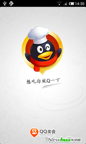 QQ美食