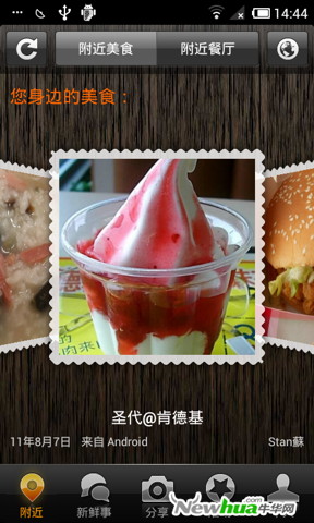 好客美食