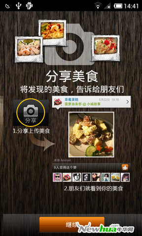 好客美食